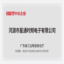 创新型中小企业证书