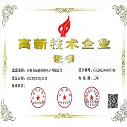 高新技术企业证书