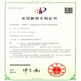 一种振荡IC、振荡电路及贴片型压控石英晶体振荡器证书