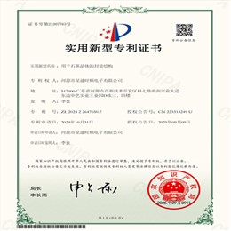 用于石英晶体的封装结构证书