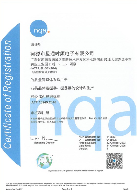 ATF16949体系证书