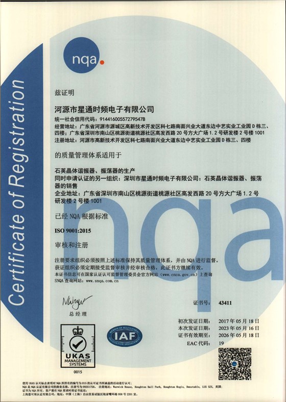 ISO 9001-2015体系证书
