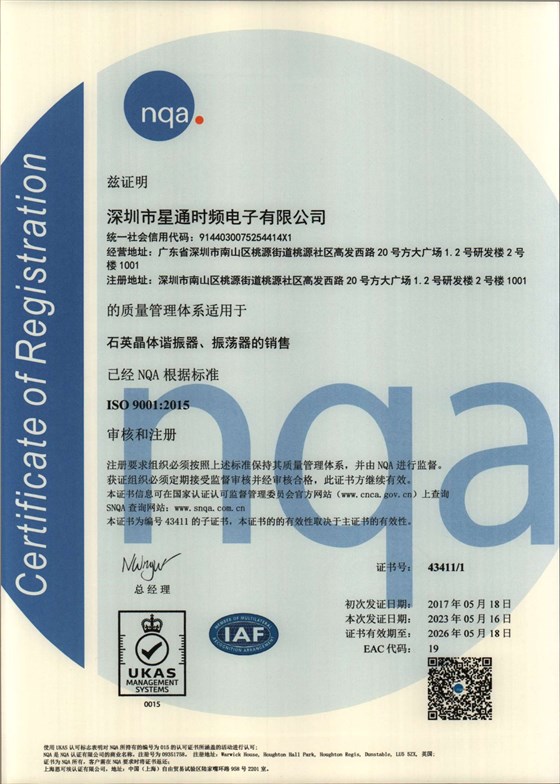 ISO 9001-2015体系证书