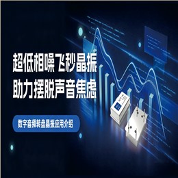 摆脱声音焦虑！SCTF 星通时频飞秒晶振升级数字音频转盘音质