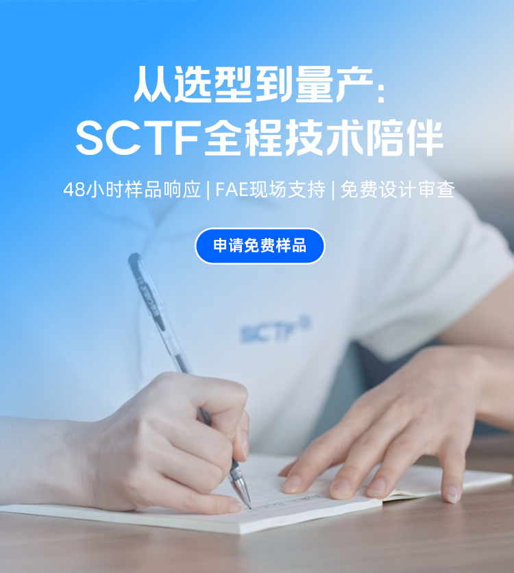 服务支持-SCTF星通时频
