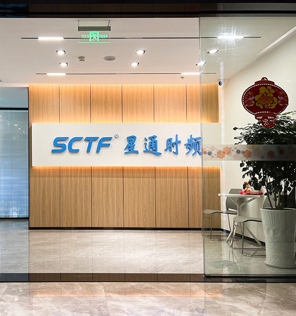 深圳市星通时频电子有限公司